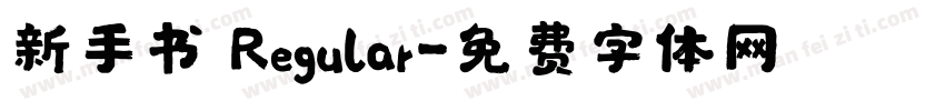新手书 Regular字体转换